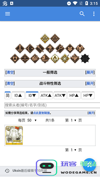 mooncell使用英灵图鉴教程
