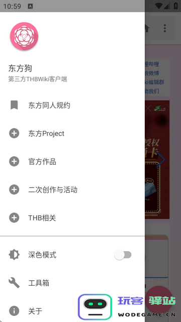 东方狗THBWiki客户端功能介绍