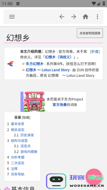 东方狗THBWiki客户端数据查询