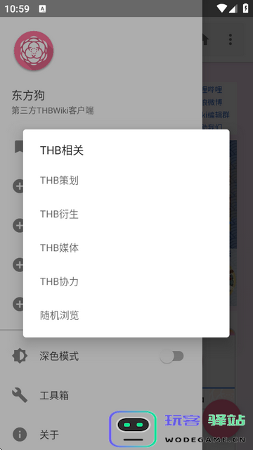 东方狗THBWiki客户端功能介绍