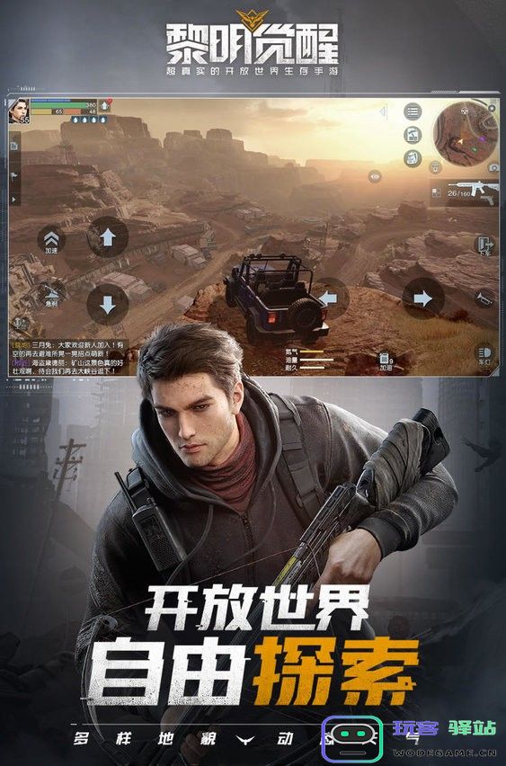 黎明觉醒生机体验服下载