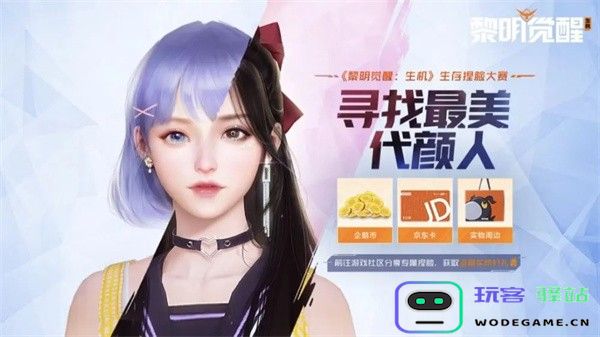 黎明觉醒体验服开服福利
