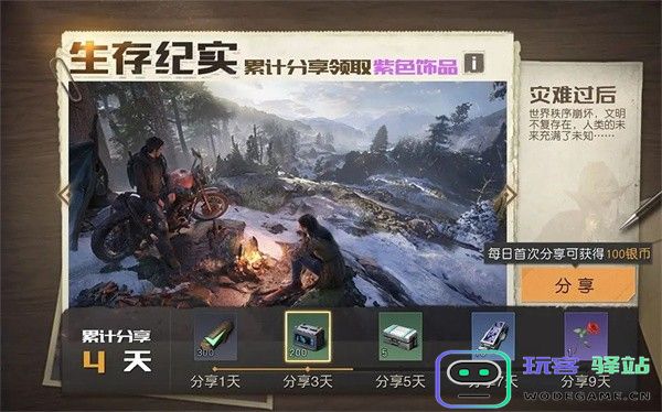 黎明觉醒体验服开服福利