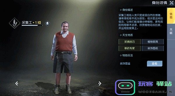 黎明觉醒体验服最新职业介绍
