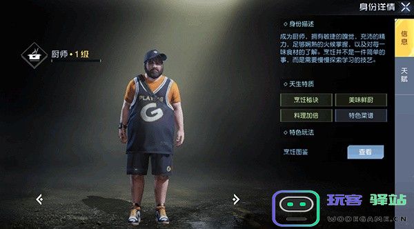 黎明觉醒体验服最新职业介绍
