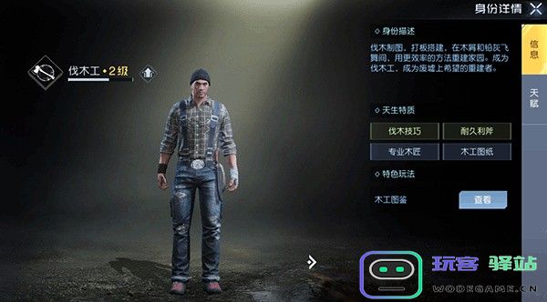 黎明觉醒体验服最新职业介绍
