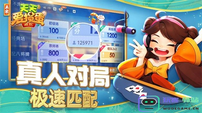 天天爱掼蛋手游