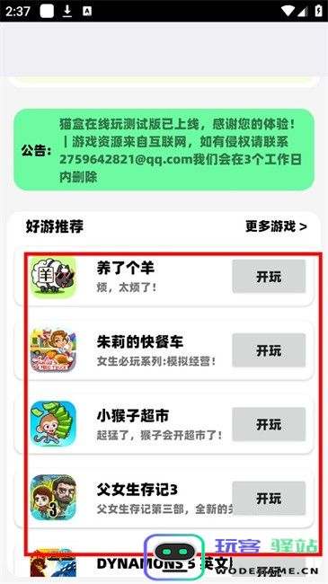 猫盒在线玩app