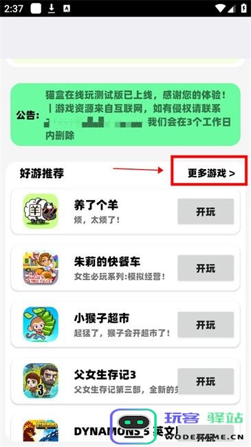 猫盒在线玩app