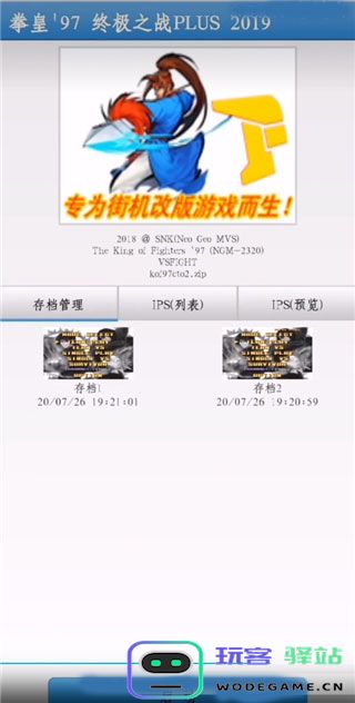 fbn街机游戏模拟器教程