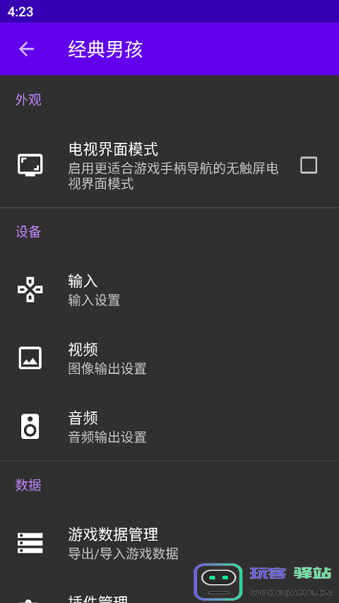 经典男孩模拟器最新版下载