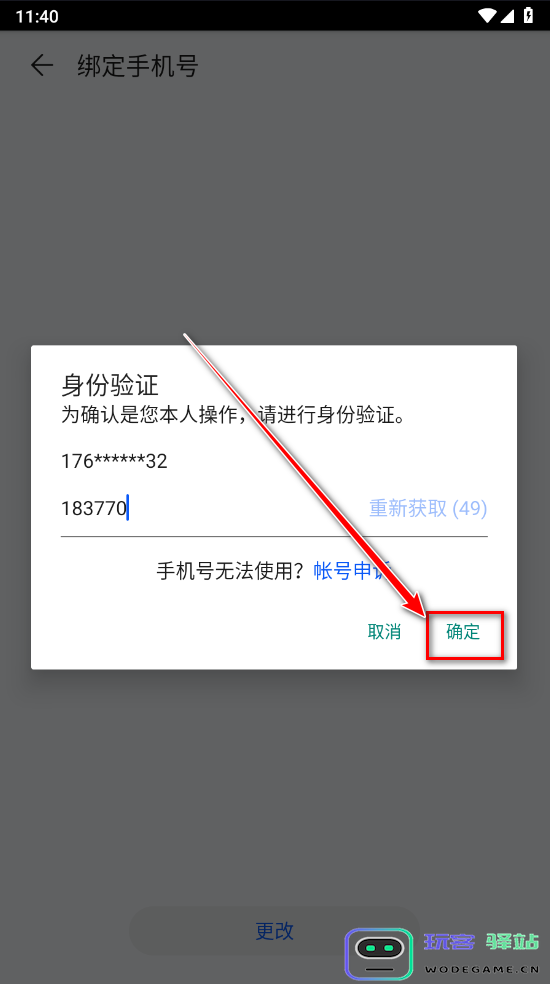 华为游戏中心怎么换绑手机号
