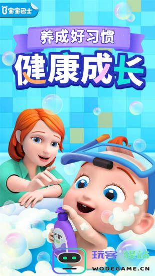 宝宝巴士tv版游戏下载