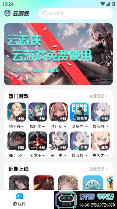 云游侠最新版下载安装