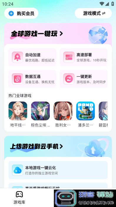 云游侠最新版下载安装