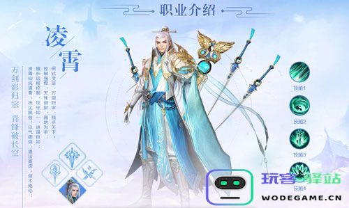 青云诀2凌霄职业攻略
