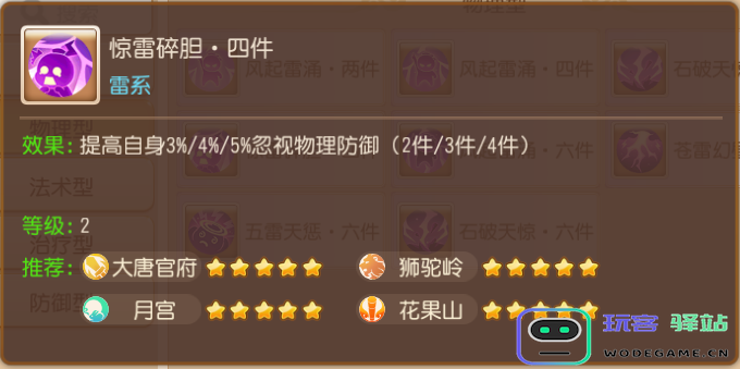 梦幻西游游戏教程