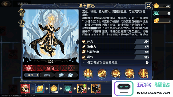 超进化物语2最高级觉醒级怪兽图鉴介绍