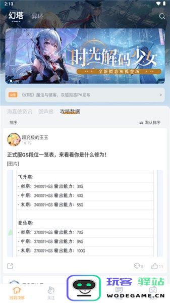 塔吉多社区手游app