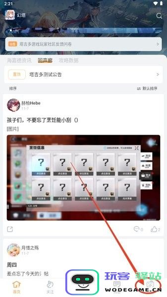 异环塔吉多社区app