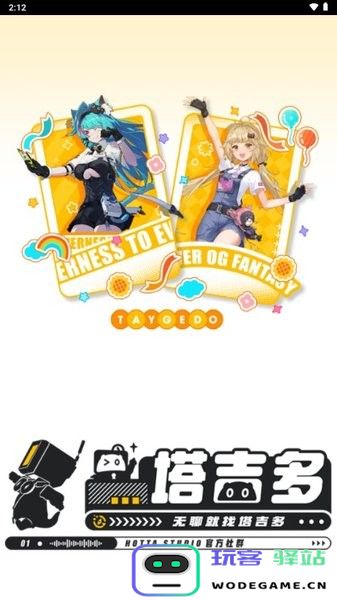 塔吉多游戏社区最新版