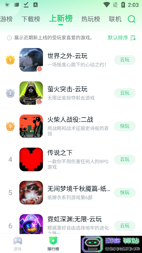 870游戏盒下载安装手机版