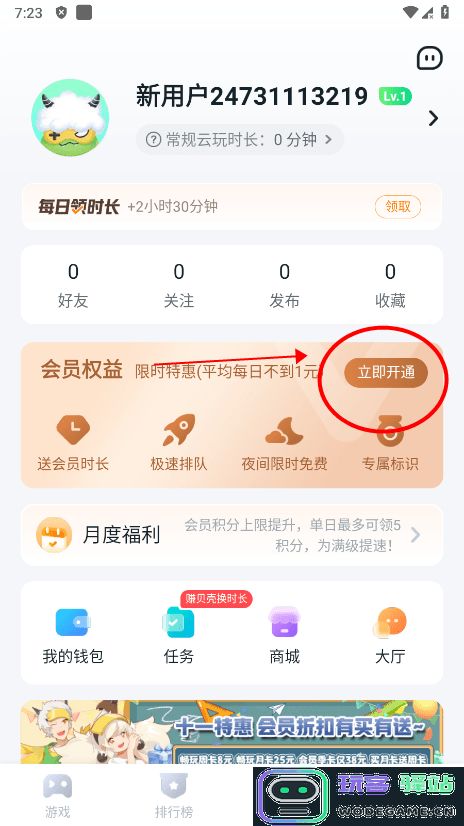 870游戏怎么取消自动续费