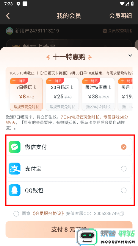 870游戏怎么取消自动续费