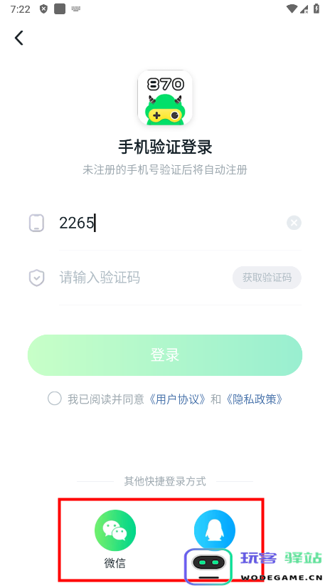 870游戏怎么注册登录