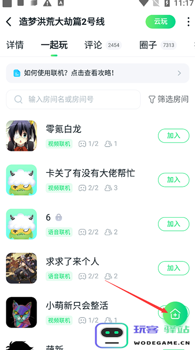 870游戏app怎么联机教程
