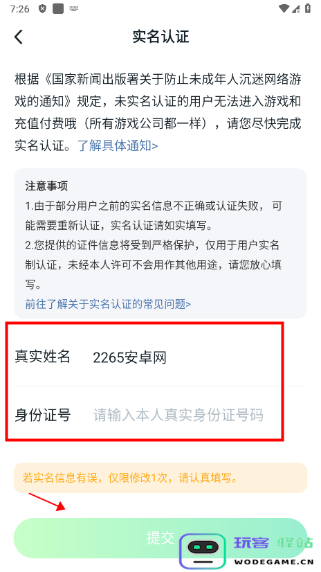 870游戏怎么完善个人资料