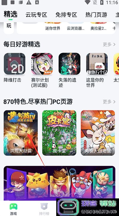 870游戏app怎么联机教程