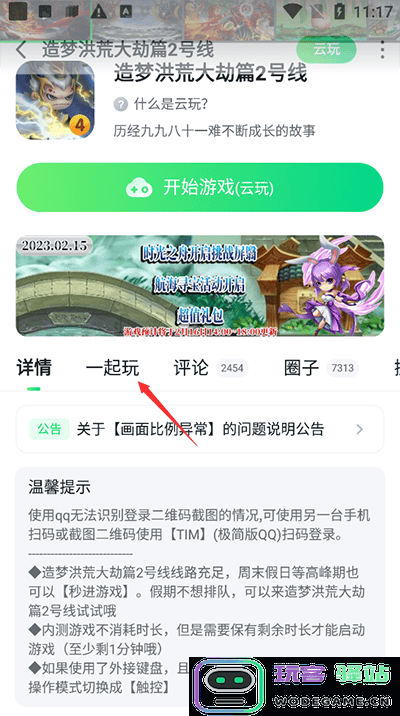 870游戏app怎么联机教程