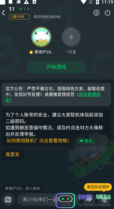 870游戏app怎么联机教程