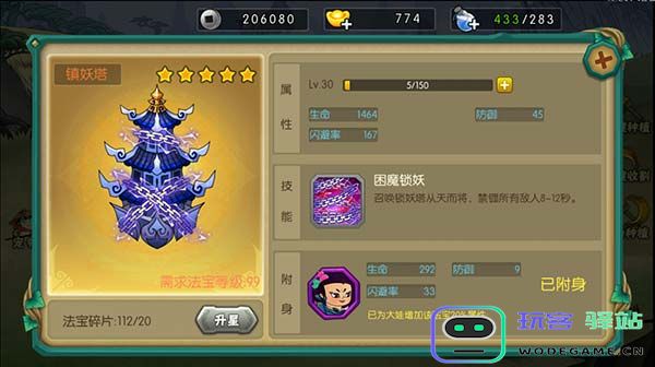 葫芦娃手游官方版法宝系统攻略