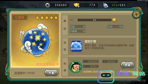 葫芦娃手游官方版法宝系统攻略