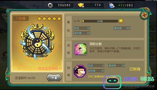 葫芦娃手游官方版法宝系统攻略