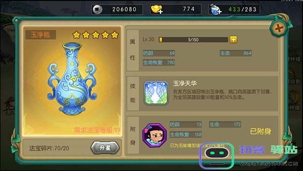 葫芦娃手游官方版法宝系统攻略