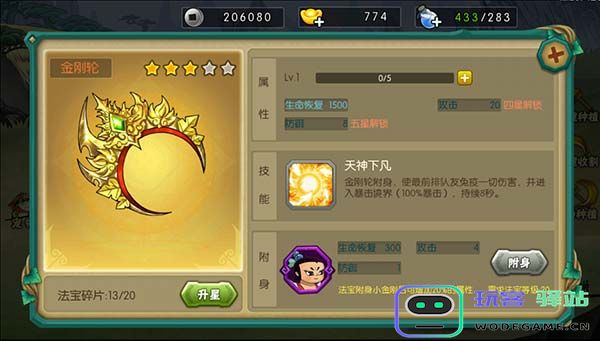 葫芦娃手游官方版法宝系统攻略