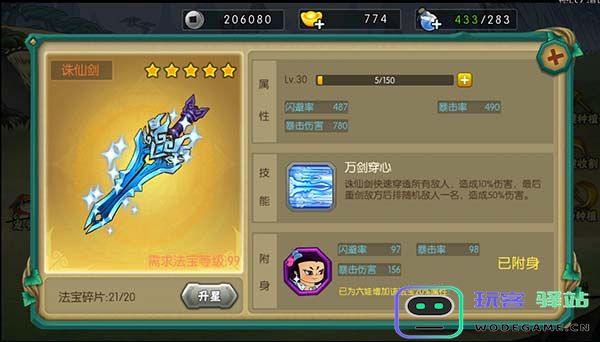 葫芦娃手游官方版法宝系统攻略