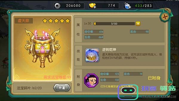 葫芦娃手游官方版法宝系统攻略
