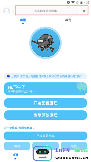殇痕画质助手怎么用