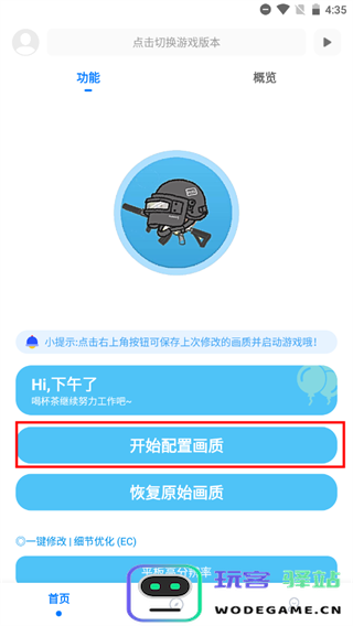 殇痕画质助手怎么用