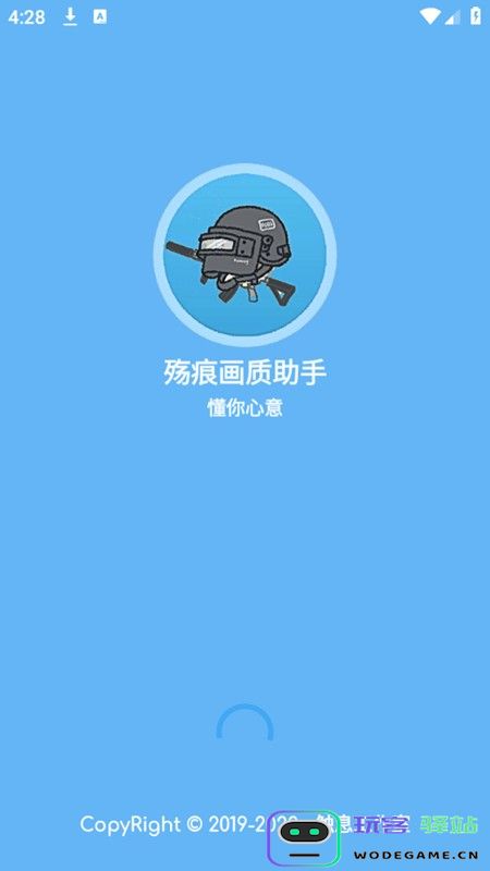 殇痕画质助手下载安装