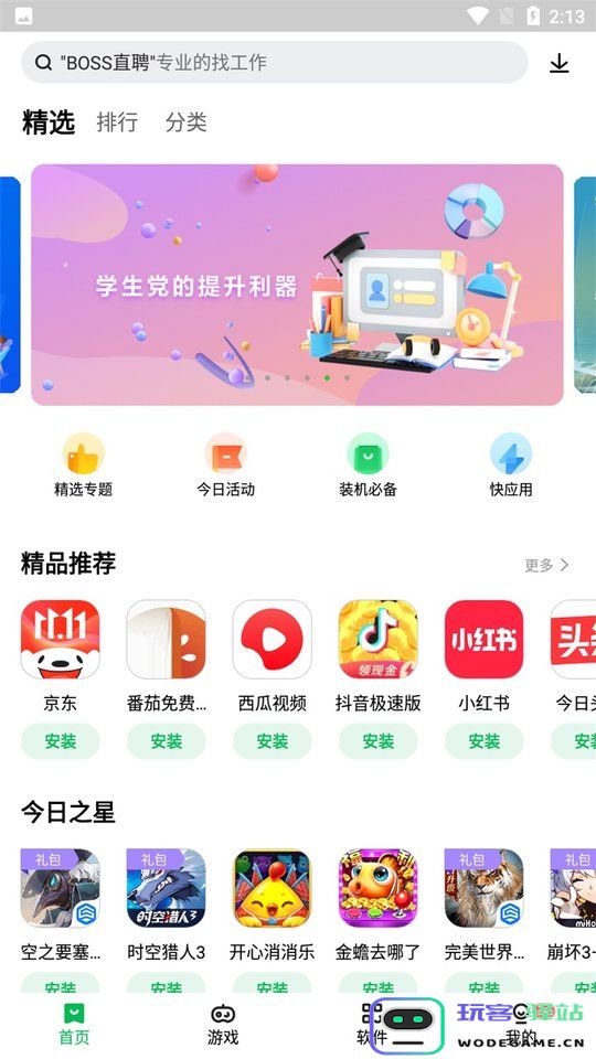 联想游戏中心app下载