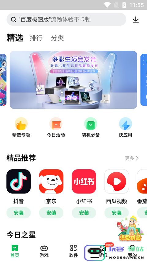 联想游戏中心app官方版使用教程