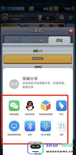 皇室战争国际服加好友教程