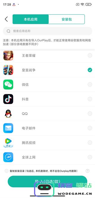 皇室战争国际服加速器使用教程