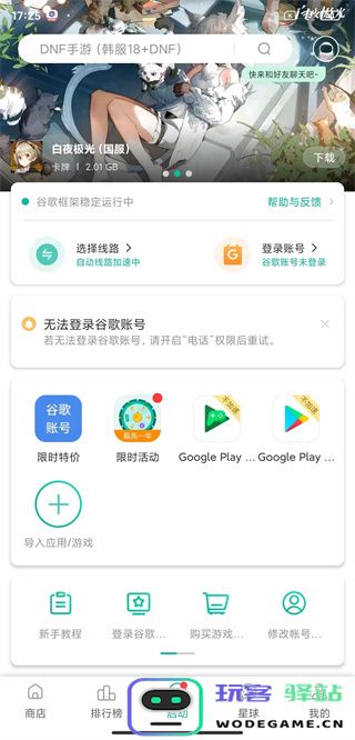 皇室战争国际服加速器使用教程
