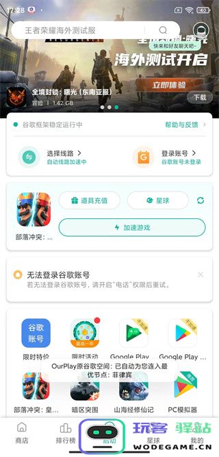 皇室战争国际服加速器使用教程